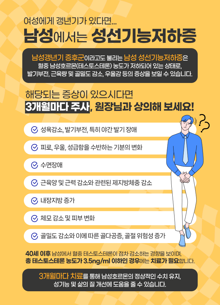 진피부비뇨기과 비뇨클리닉 성선기능저하증